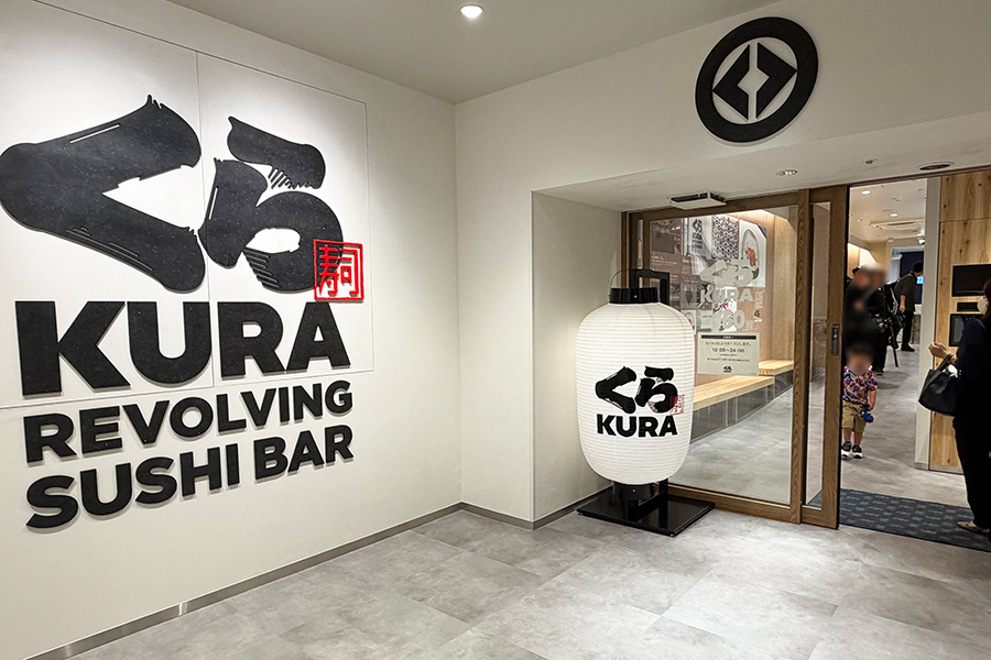 「くら寿司 メモリアル店 なんば千日前」外観(Lmaga.jp撮影)