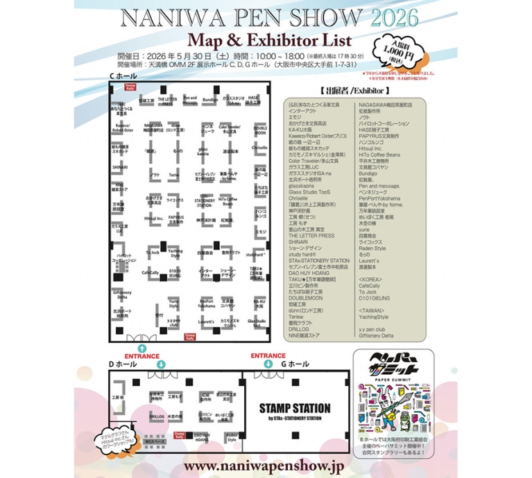 『ナニワペンショー2026』会場MAP&出展者リスト(ナニワペンショー提供)