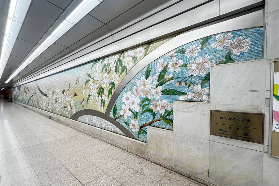 「花博レガシー」が残る京橋駅。駅によっては30mを超える長さの壁画も