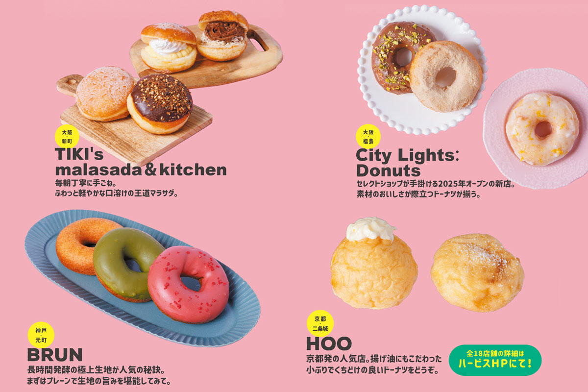 南大阪や京都、神戸で話題の「ドーナツ」18店舗が梅田に集結…2日間限定 | Lmaga.jp