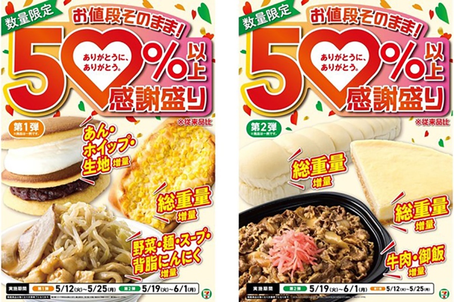 セブン-イレブン創業感謝祭で「感謝盛り」企画開催