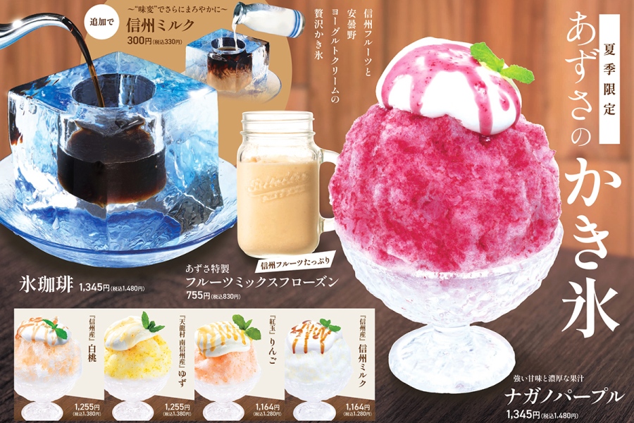 「上高地あずさ珈琲」の夏限定メニュー