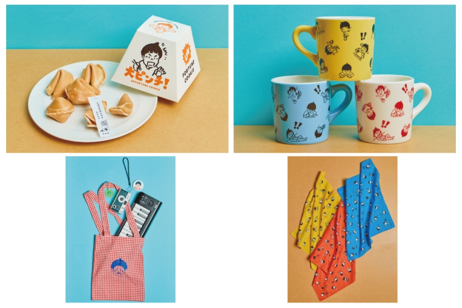 『鈴木のりたけ「大ピンチ展」』グッズ(一例)