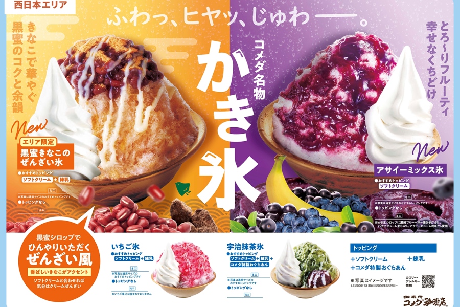 コメダ名物かき氷
