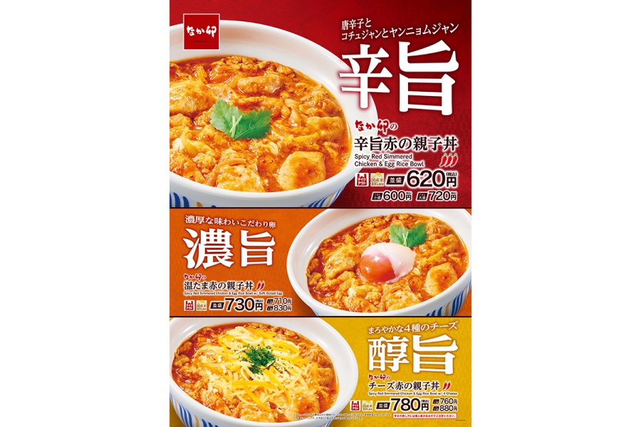 「なか卯」の期間限定メニュー3品