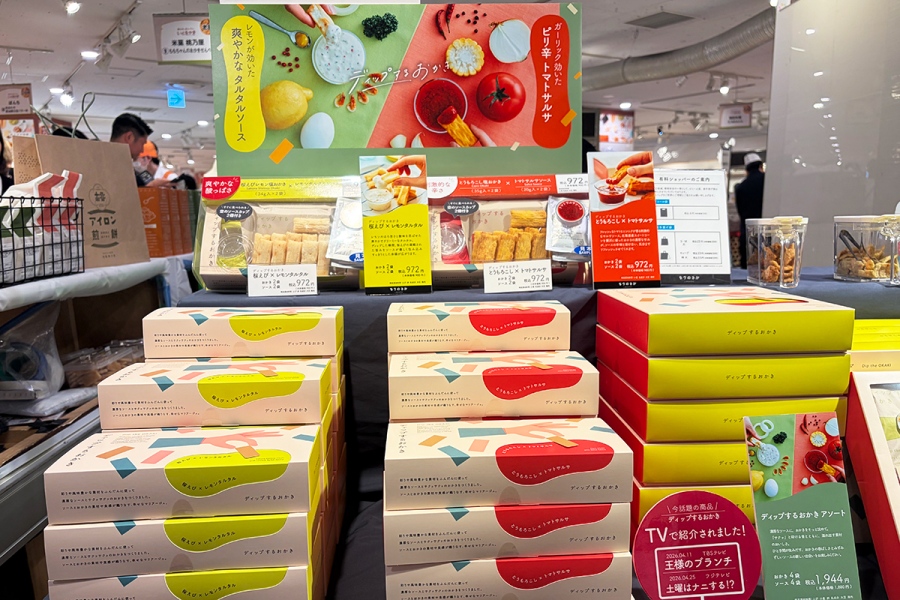 「中央軒煎餅」の『ディップするおかき』(各972円)