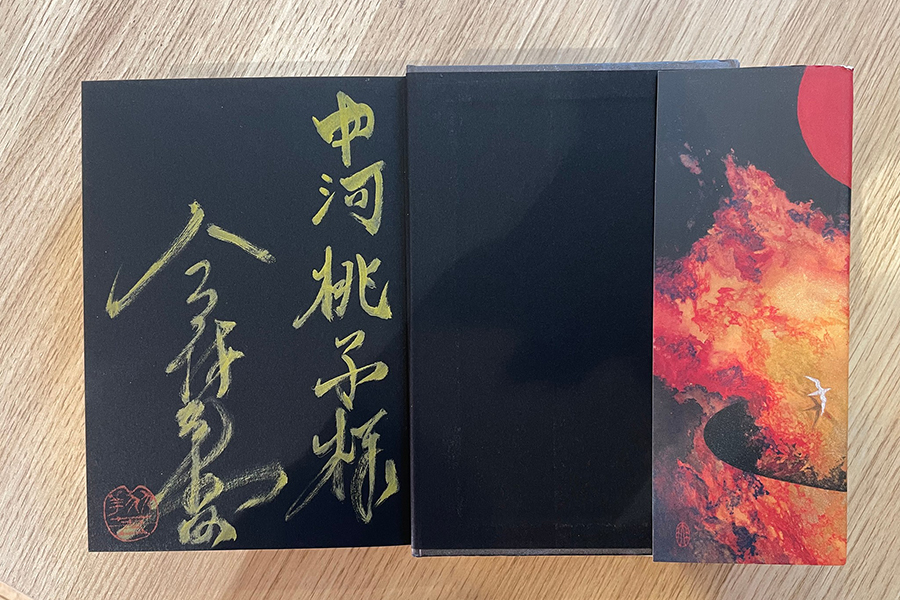 為書きは唯一のもの。ファンにとっては大切なお宝だ。こちらは木下ブックセンターで本を購入した日に筆者がサインしてもらったもの
