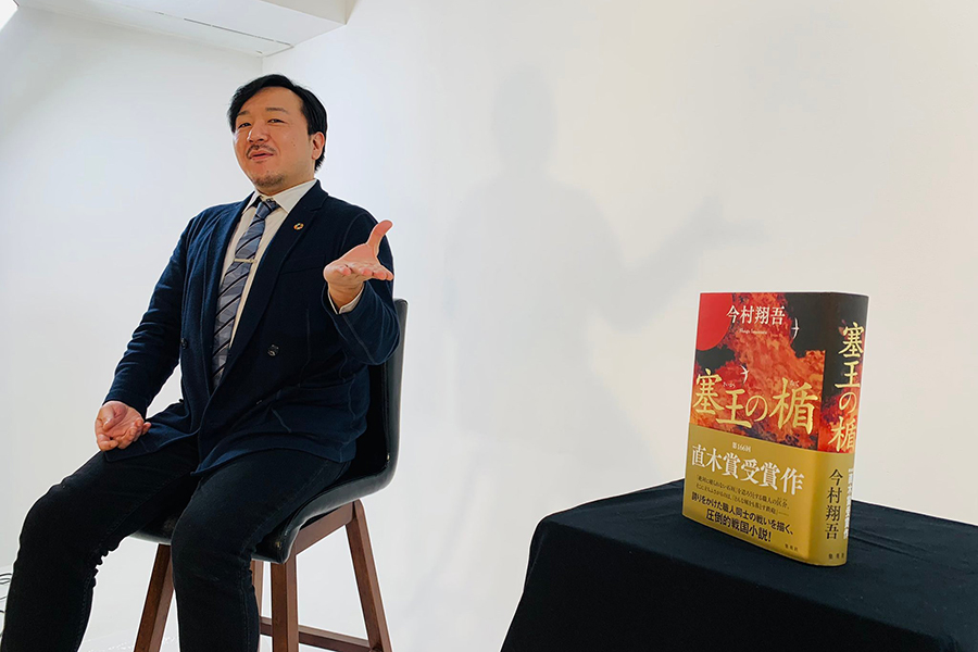 直木三十五賞を受賞した今村翔吾さんと著書『塞王の楯』(画像提供:今村翔吾さんTwitterより)