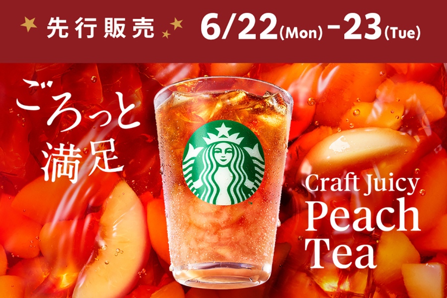 モバイルオーダーなどスターバックスリワード会員を対象に6月22日より先行販売中の「クラフト ジューシー ピーチ ティー」