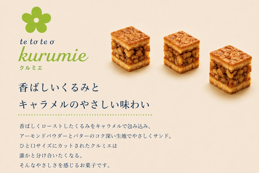 「大丸梅田店」に登場する「tetoteo クルミエ」(3個・720円、5個・1200円、10個・2400円)