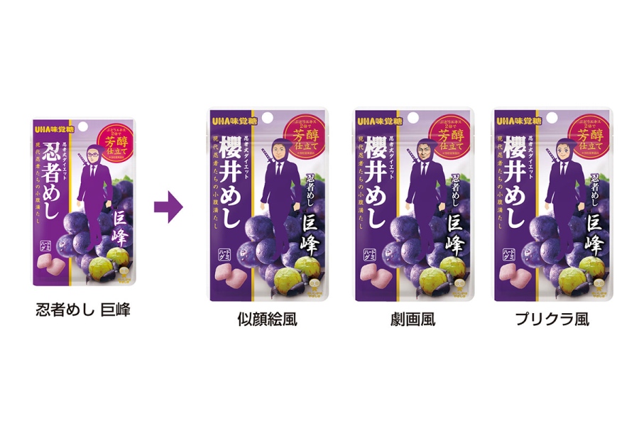 「忍者めし 巨峰」のパッケージにオリジナルプリントができる新サービス