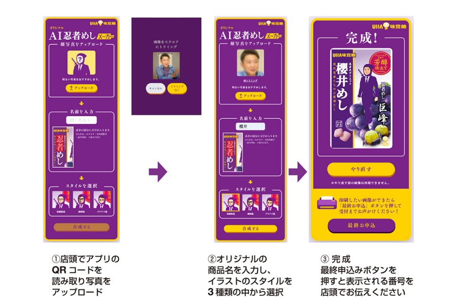 「忍者めし」オリジナルプリントサービスの利用方法