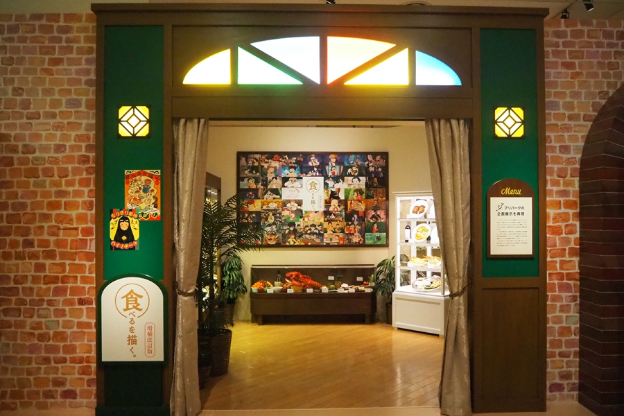 Ghibli2026_0717_32 | Lmaga.jp 「ジブリパーク」で好評だった企画展『食べるを描く。』の増補改訂版。入口には劇中に登場した食べ物のサンプルがずらり