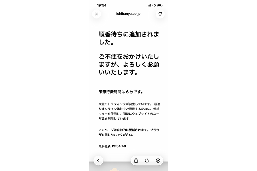 7月2日午後8時前、「ココイチ×映画ちいかわ カレー大作戦」特設サイトは、アクセス集中のためか待機時間が発生