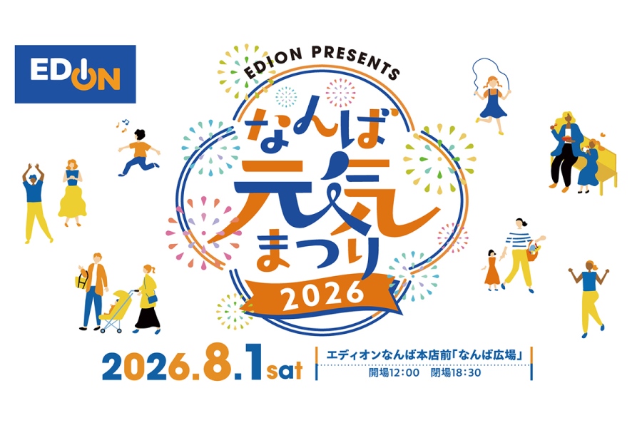 edion2026_0731_2 | Lmaga.jp 8月1日開催の『EDION presents なんば元気まつり2026』会場イメージ