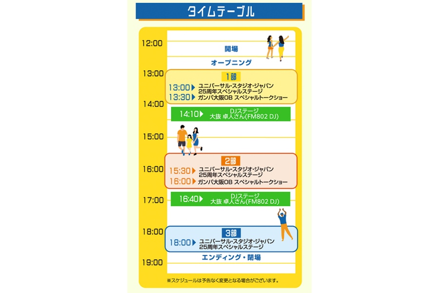 edion2026_0731_4 | Lmaga.jp 『EDION presents なんば元気まつり2026』タイムテーブル