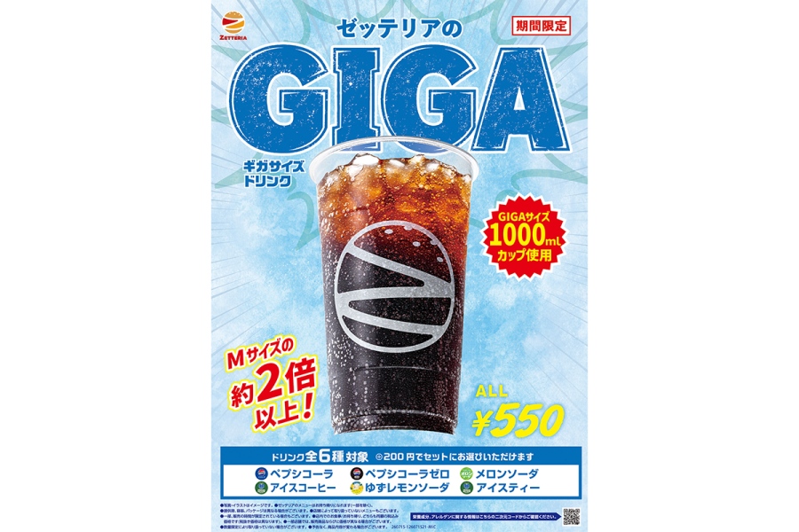 「ゼッテリア」で7月15日〜発売される大容量サイズのドリンク