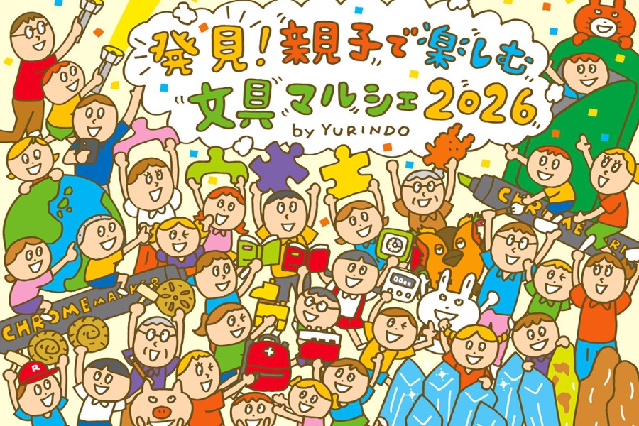 kobe_hankyu_stationaryfes_20260722_1 | Lmaga.jp 『発見!親子で楽しむ文具マルシェ2026 by YURINDO』(開催:神戸阪急)イメージ