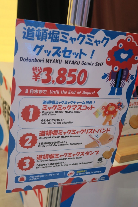 「道頓堀グッズステーション」でしか販売されていない「道頓堀ミャクミャクグッズセット」(3850円)(2026年7月6日・Lmaga.jp撮影)