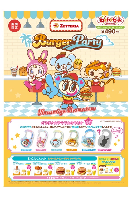 7月8日〜発売される「ゼッテリア」×「ナルミヤ」のコラボ商品
