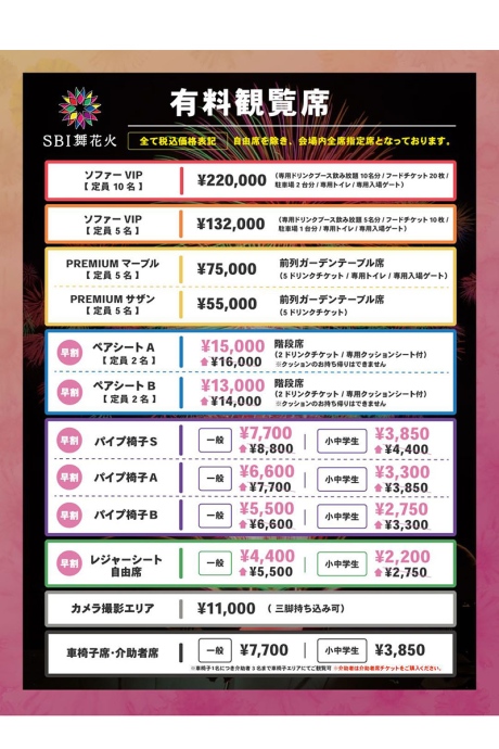 sennanhanabi20260715_2 | Lmaga.jp 『SBI 舞花火 in 大阪・泉南』チケット一覧(早割は終了)