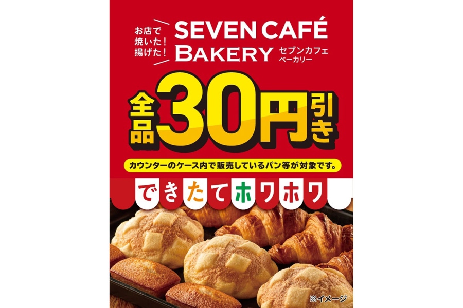 sevenpansale20260717_2 | Lmaga.jp セブン‐イレブンが『セブンカフェベーカリー30円引きキャンペーン』実施