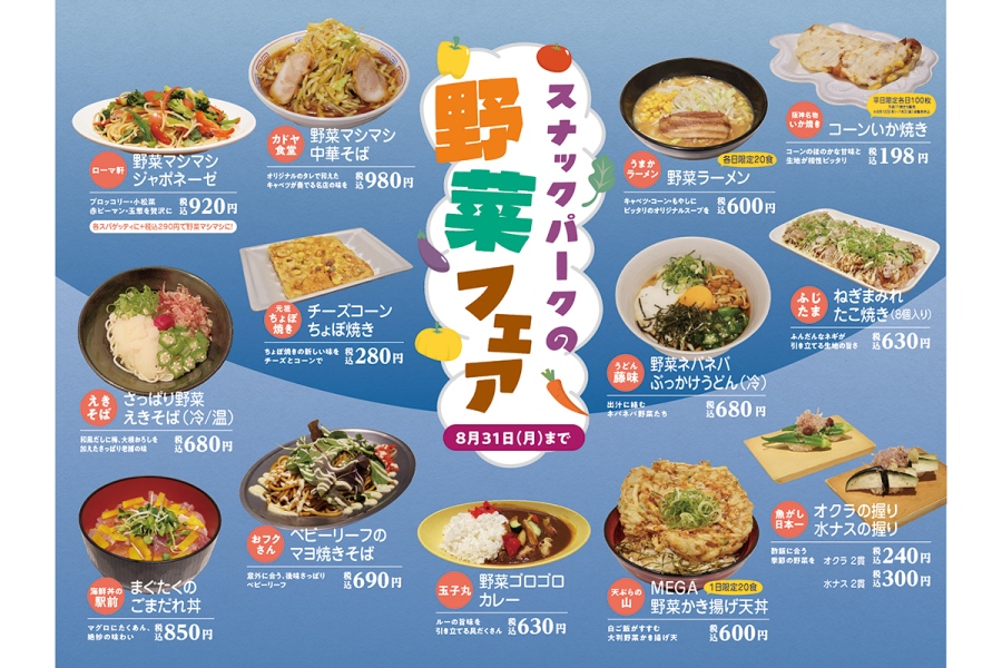 「阪神梅田本店」地下1階 スナックパークで開催されている『スナックパークの野菜フェア』