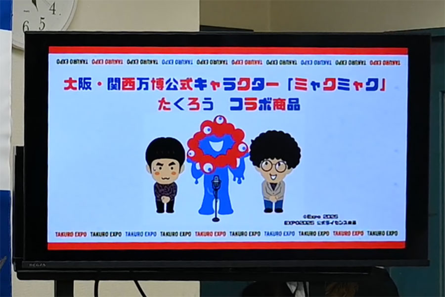 『たくろう万博』ではミャクミャクとのコラボ商品も発売予定(7月3日・大阪市内)