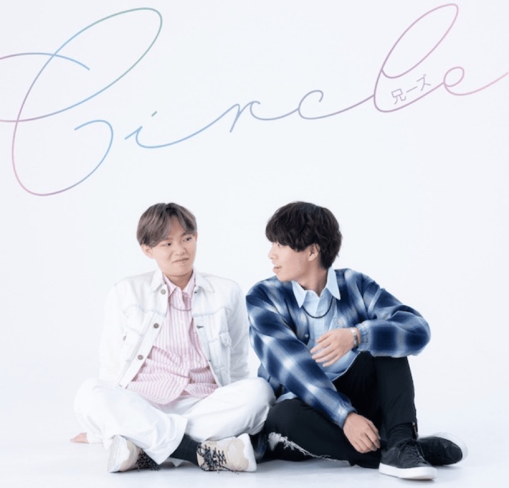 annies_photo_syuzai_24hour | Lmaga.jp 1st メジャーアルバム『Circle』(avex)にはアニメソングや映画音楽などを収録。アルバムタイトルにも採用された「Circle」は、家族やファン、周囲の人々との「つながり(輪)」への感謝を込めて二人で作曲。左が宗一郎さん、右が順一朗さん(提供)