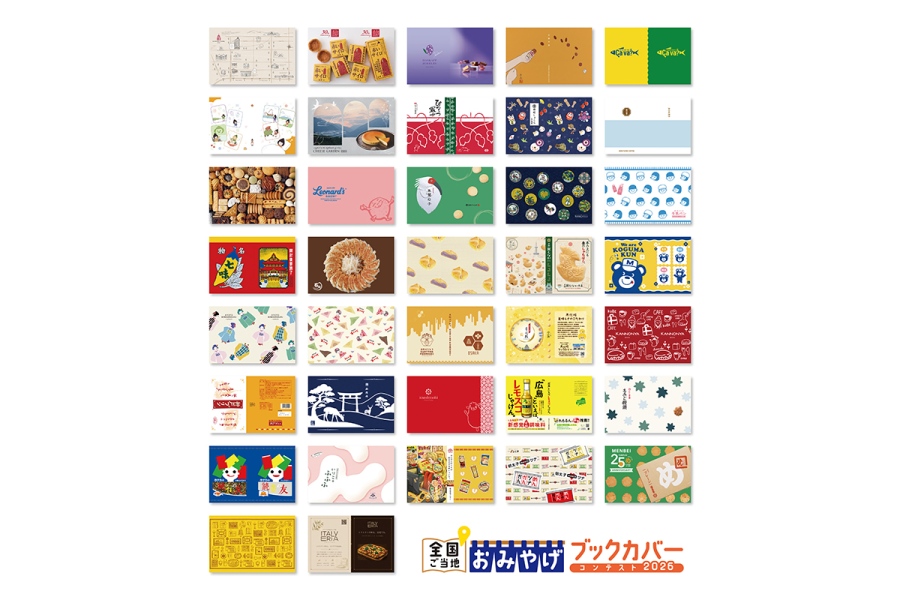 gotouchibookcover20260831_2 | Lmaga.jp 『全国ご当地おみやげブックカバーコンテスト2026』全ラインアップ