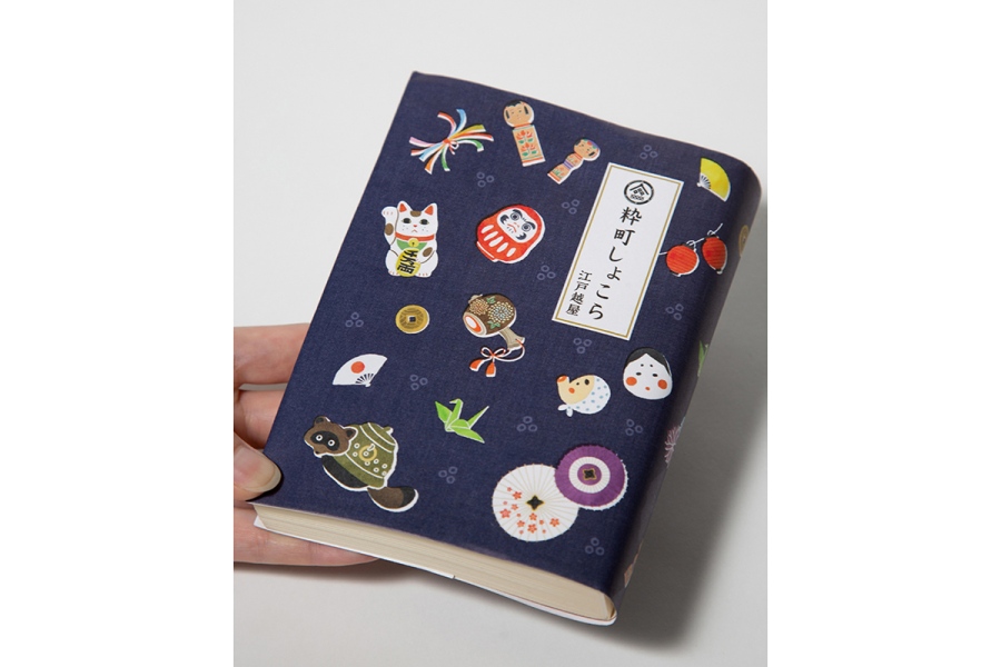 gotouchibookcover20260831_22 | Lmaga.jp 『全国ご当地おみやげブックカバーコンテスト2026』関東ブロックで配布される「江戸越屋 粋町しょこら」ブックカバー