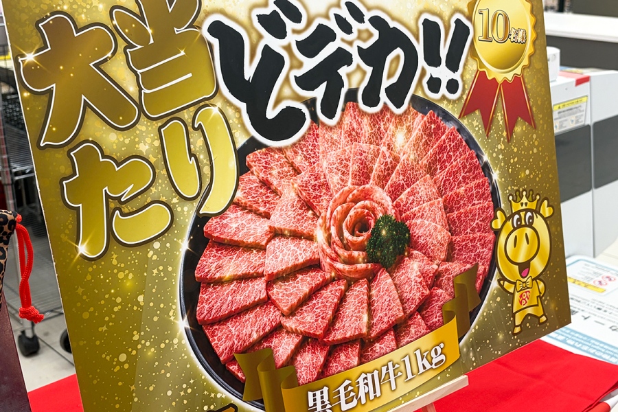 lopiai2026_0801_9 | Lmaga.jp ロピア大型抽選会の景品(Lmaga.jp撮影)