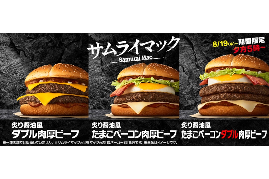 macdosamuraihukkatu20260819_1 | Lmaga.jp 「マクドナルド」サムライマックシリーズ
