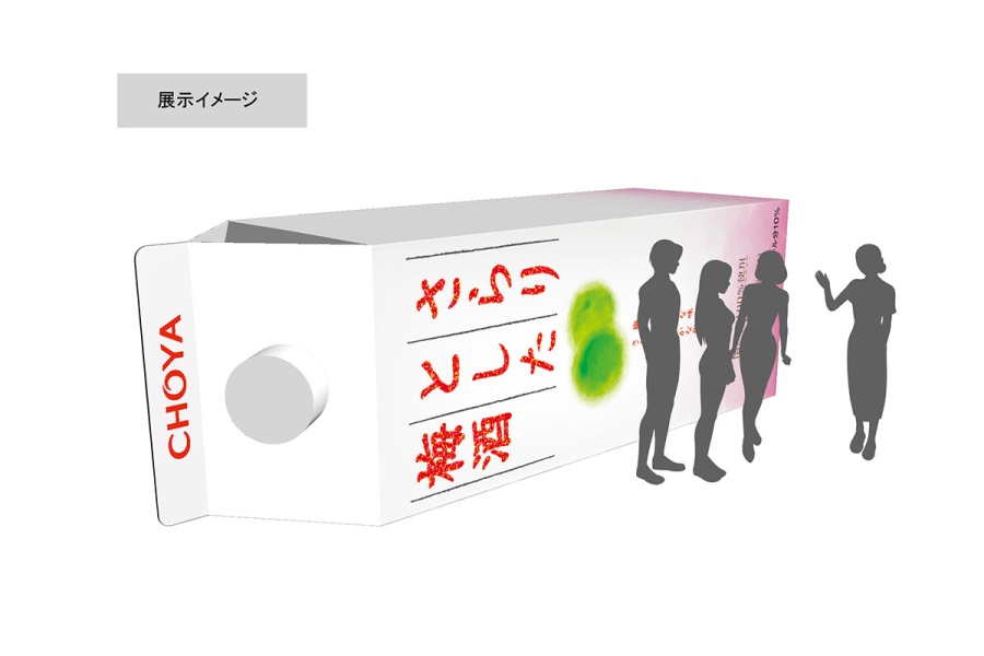 sararitoshitaumesyu20260821_5 | Lmaga.jp 「さらりとした梅酒」初のリアルイベント『さらりと歩む30年展』に登場する高さ約2mの巨大モニュメント