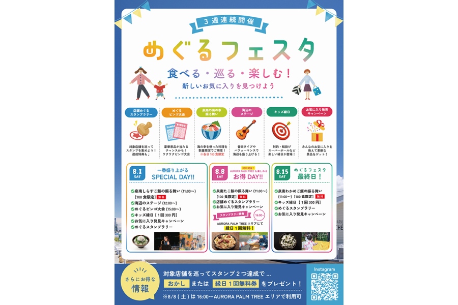 sennan2026_0804_5 | Lmaga.jp 8月1日・8日・15日に開催される『海のマルシェ めぐるフェスタ』