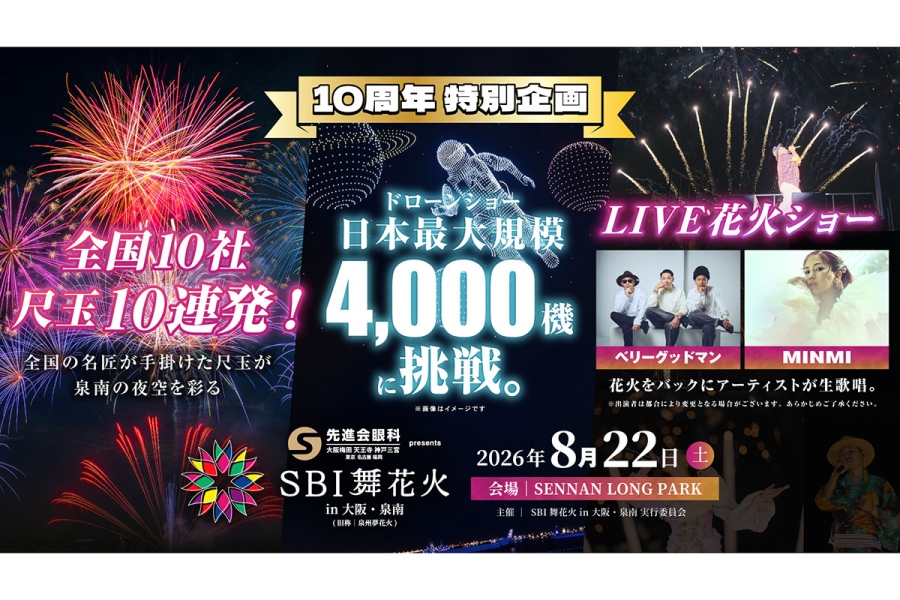 sennanhanabi20260821_1 | Lmaga.jp 『SBI 舞花火 in 大阪・泉南』特別企画
