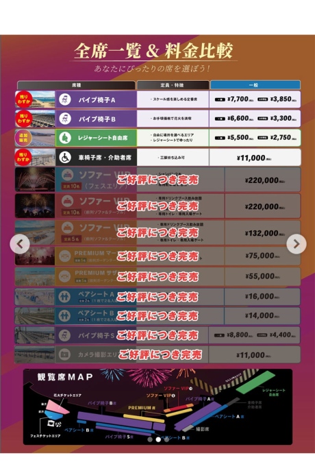 sennanhanabi20260821_7 | Lmaga.jp 『SBI 舞花火 in 大阪・泉南』チケット一覧(「SBI舞花火」公式インスタグラムより)