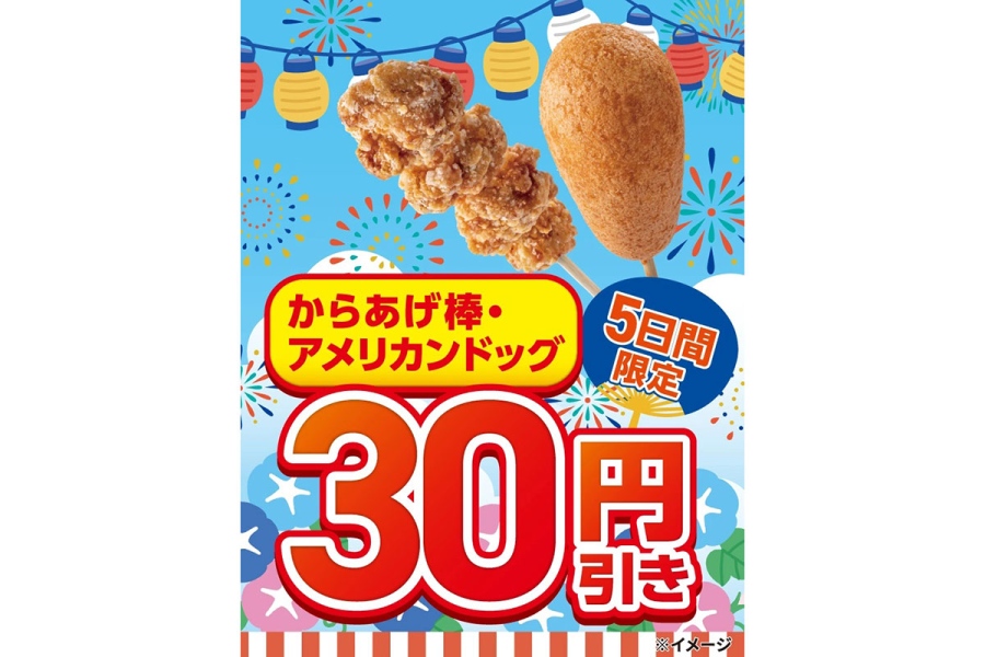 sevensale20260827_1 | Lmaga.jp セブンイレブンで5日間の揚げ物セール、対象商品がお得に