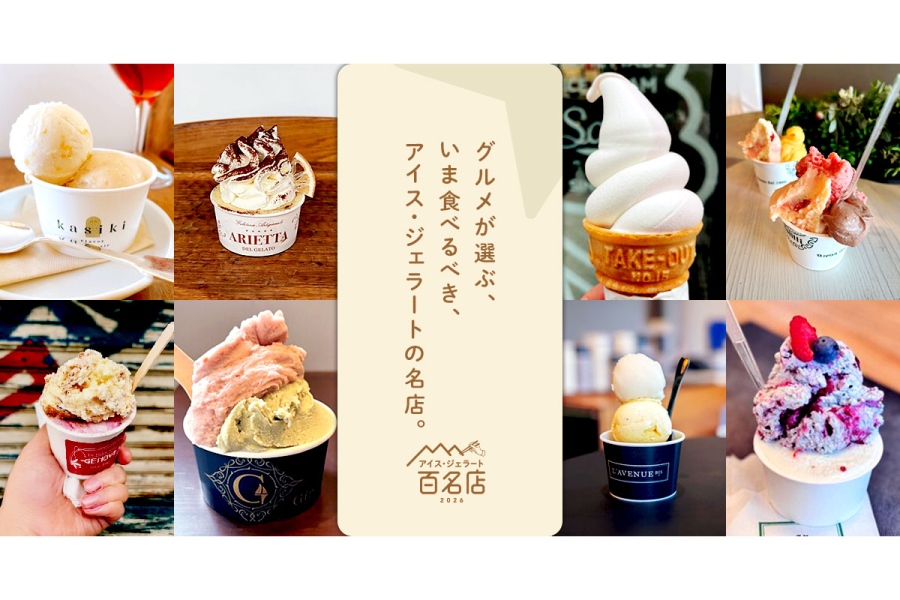 tabelogicecream_202608_3 | Lmaga.jp 「食べログ アイス・ジェラート 百名店 2026」