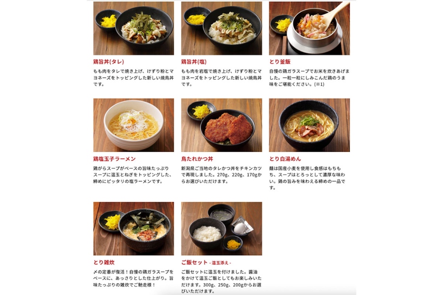 torikizoku_lunchre2 | Lmaga.jp 昼食によさそう…鶏旨丼や鶏塩玉子ラーメン(鳥貴族のホームページより)