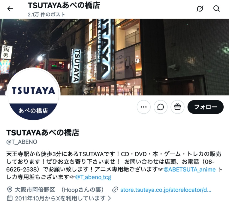 tsutaya_abenobashi_heiten | Lmaga.jp