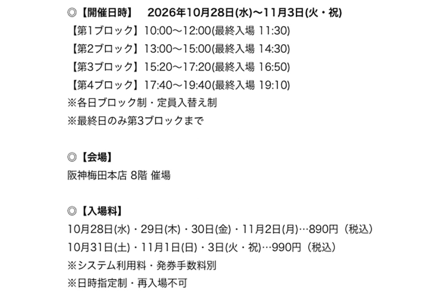 bungu2026_0901_1 | Lmaga.jp 『文具女子博 pop-up in 梅田 2026』の開催概要