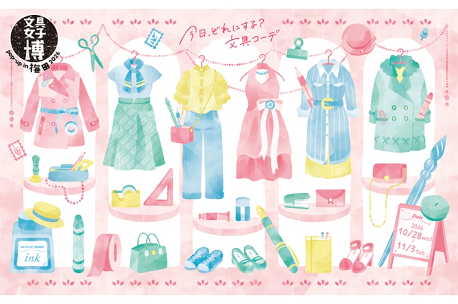 bungu2026_0901_2 | Lmaga.jp 「阪神梅田本店」で10月28日より開催の『文具女子博 pop-up in 梅田 2026』