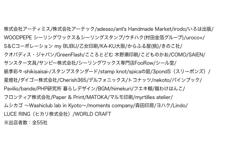 bungu2026_0901_3 | Lmaga.jp 『文具女子博 pop-up in 梅田 2026』出店店舗の一覧