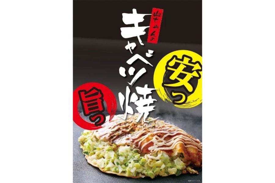 gyomusuper_honmachi1 | Lmaga.jp 15時から100円(税抜)で販売、「山ちゃんのキャベツ焼」※ 無くなり次第終了 ※ 9月10日(木)~9月13日(日)のみ、限定50個