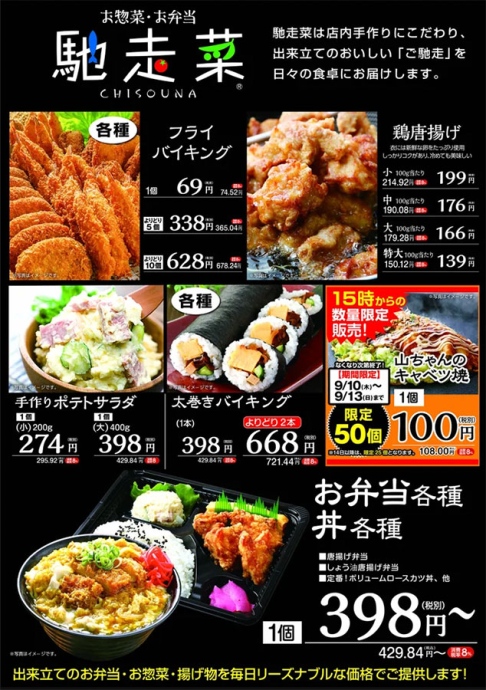gyomusuper_honmachi4 | Lmaga.jp 店内調理にこだわる惣菜ブランド「馳走菜 (ちそうな) 」※ 9/10時点の価格