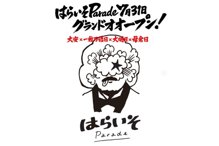 haraiso2026_0901_16 | Lmaga.jp 「はらいそParade」のインスタグラムでは移転やオープンの告知が