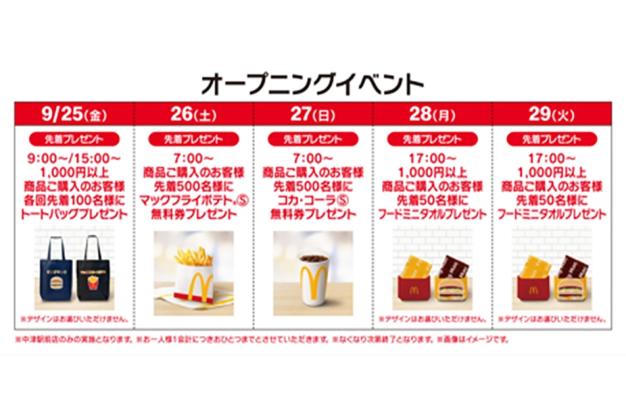 nakarsu2026_0924_6 | Lmaga.jp 「マクドナルド 中津駅前店」のオープニングイベント