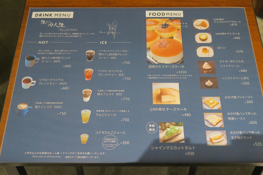 rikurogranopen20260924_9 | Lmaga.jp グランフロント大阪「りくろーおじさんの店 陸カフェfika」イートイン専用メニュー(9月24日/Lmaga.jp撮影)