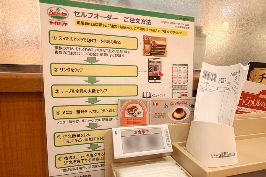 saizeriya_recite16 | Lmaga.jp 現在、サイゼリヤではQRコードでのセルフオーダーを推奨している